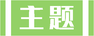 微信圖片_20210311090941.png